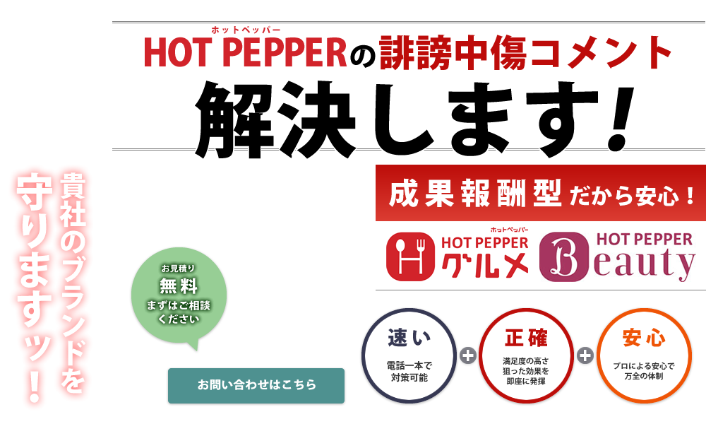 転職会議の風評被害・誹謗中傷コメント削除します！