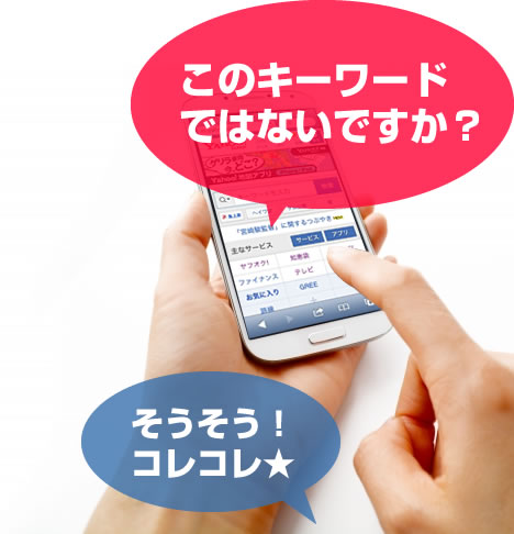 このワードですか？そうそう！
