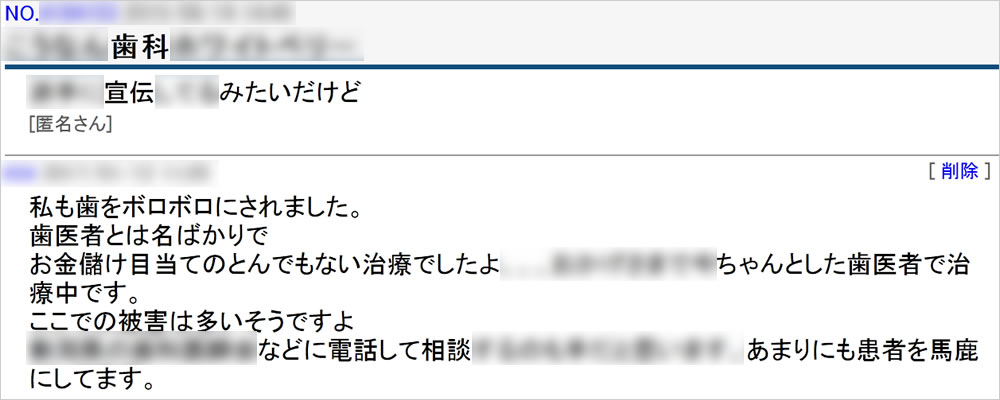 掲示板悪評
