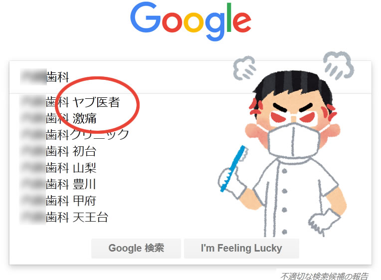 サジェスト悪評
