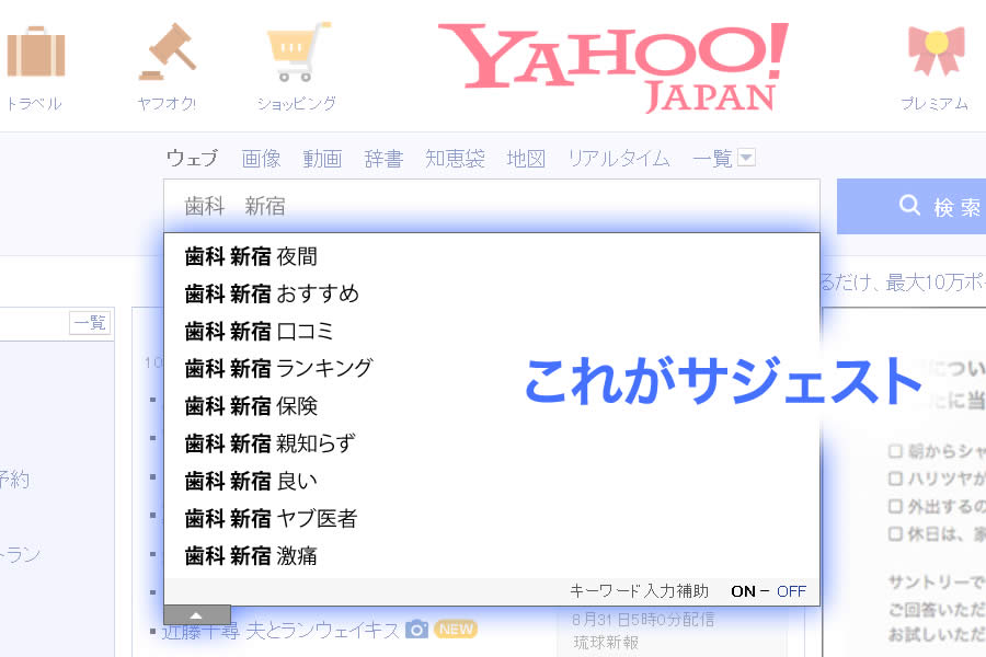 これがサジェスト